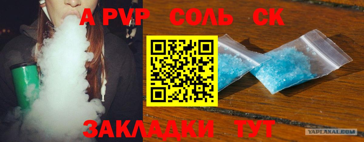 A PVP Crystall Пенза