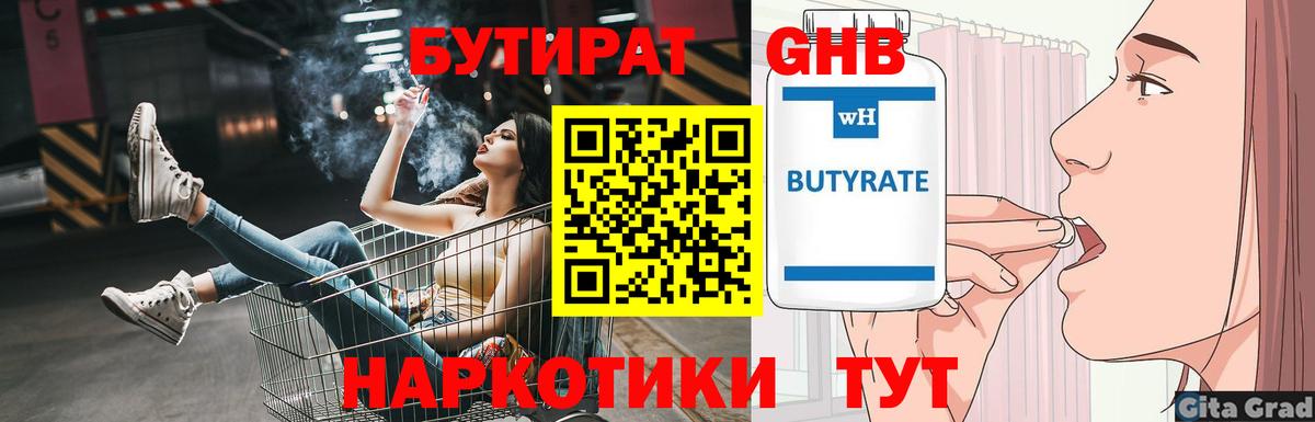 Пенза  БУТИРАТ  Вход с VPN  Бутират BDO 33% 