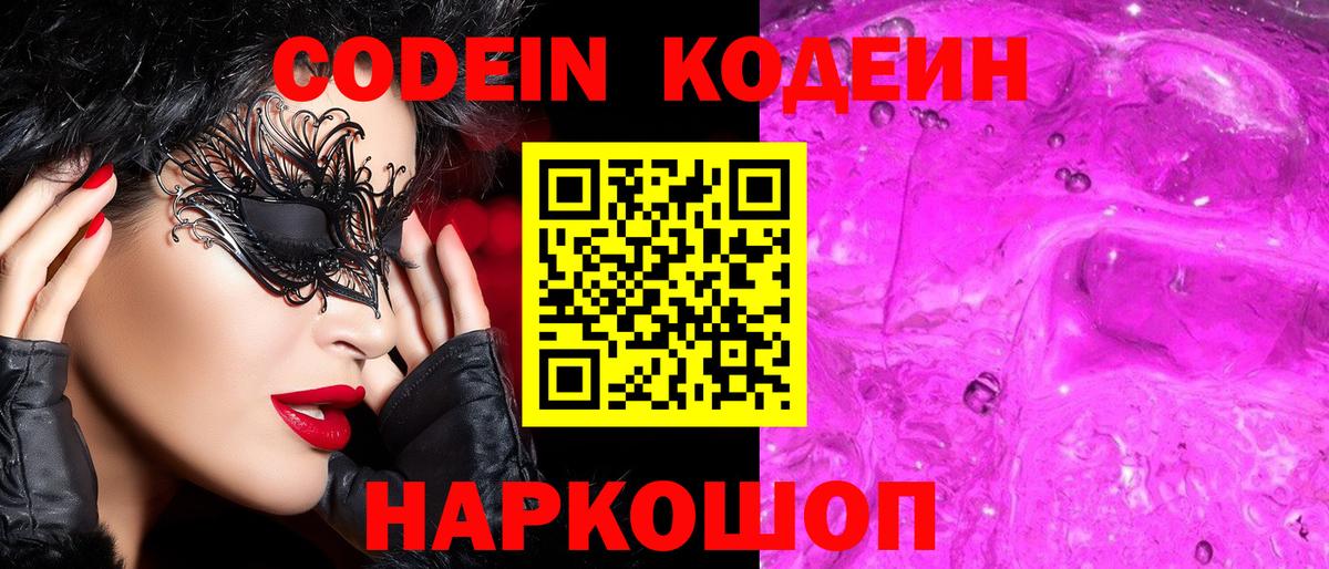 Кодеин напиток Lean (лин) Пенза