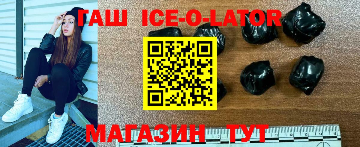 ГАШ убойный  ГАШИШ ice o lator  Гашиш  Пенза  Вход с VPN 