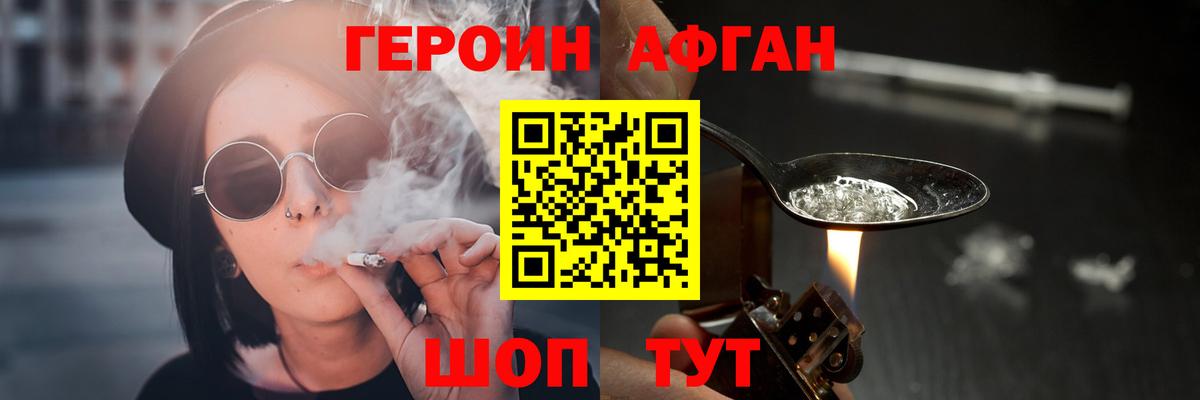 Героин Афган  Вход с VPN  Пенза 