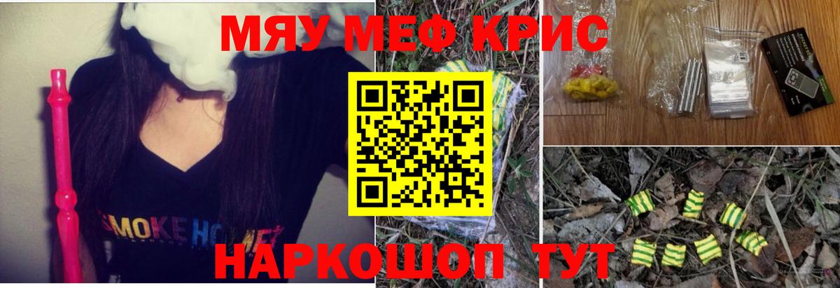 Меф кристаллы Пенза