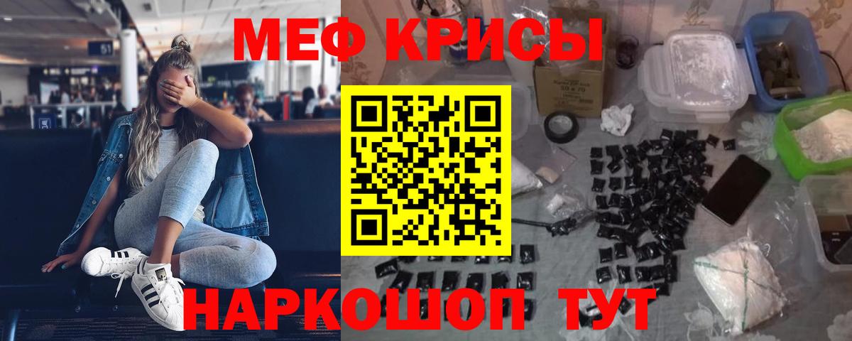 Мефедрон  МЕФ мука  Меф кристаллы  Вход с VPN  Пенза 