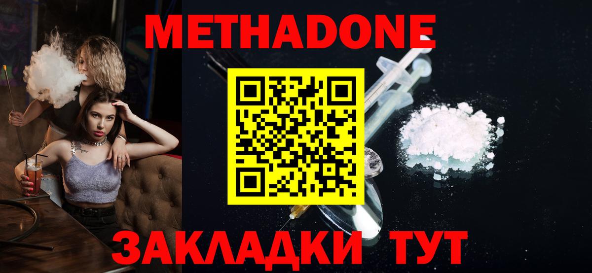 Метадон methadone Пенза